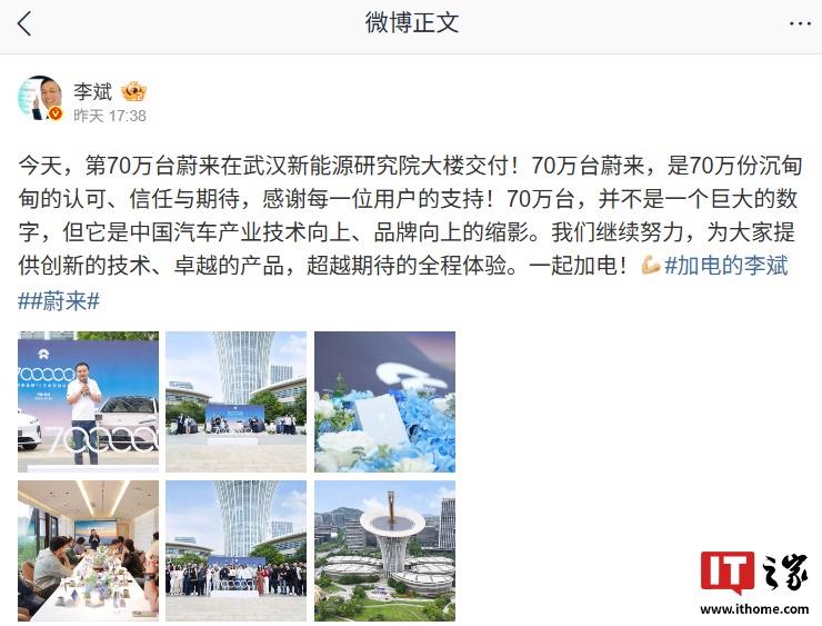 李斌宣布第70万台蔚来汽车在武汉新能源研究院大楼成功交付